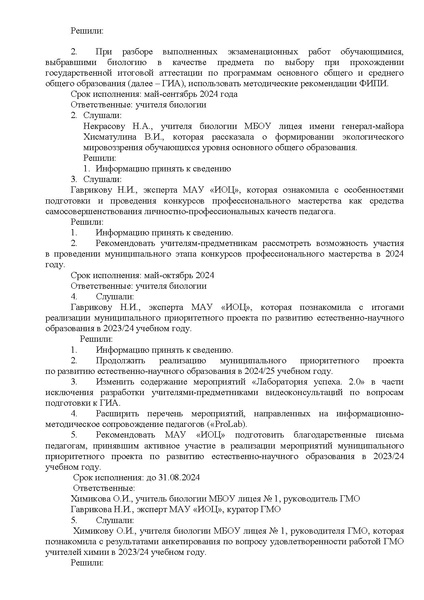 Файл:Протокол 4 от 20.05.2024.pdf