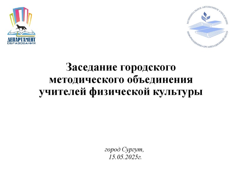 Файл:Презентация ГМО ФК 4.pdf
