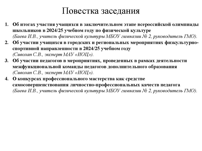 Файл:Презентация ГМО ФК 4.pdf