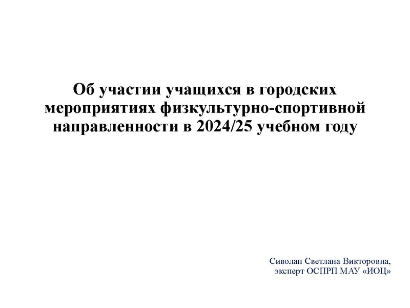 Файл:Презентация ГМО ФК 4.pdf