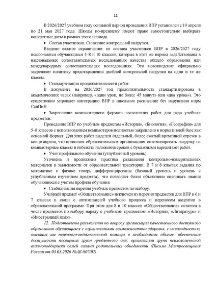 Файл:12-01-2900 ИМП в дополнение.pdf