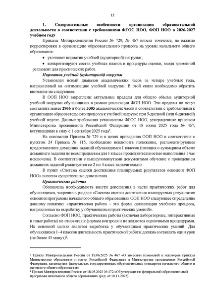 Файл:12-01-2900 ИМП в дополнение.pdf