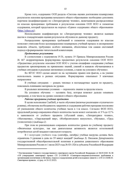 Файл:12-01-2900 ИМП в дополнение.pdf