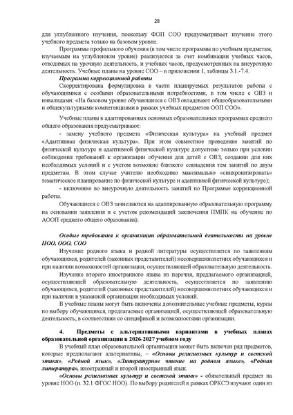 Файл:12-01-2900 ИМП в дополнение.pdf