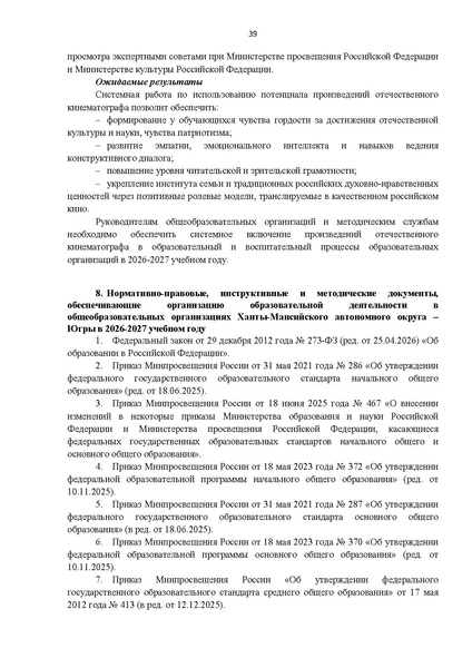 Файл:12-01-2900 ИМП в дополнение.pdf