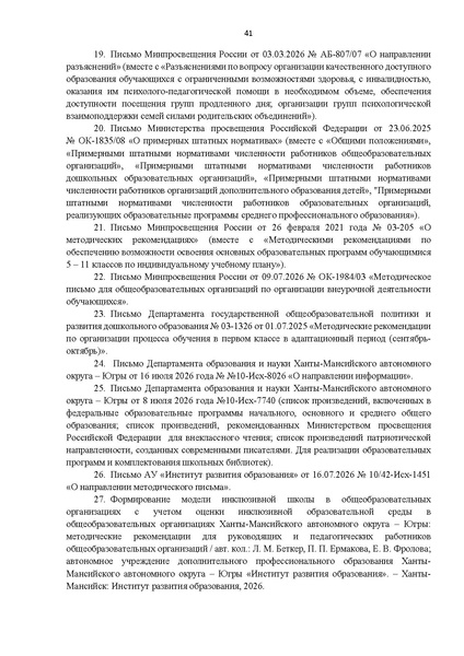 Файл:12-01-2900 ИМП в дополнение.pdf
