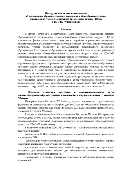 Файл:12-01-2900 ИМП в дополнение.pdf