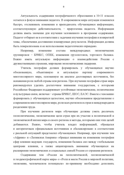 Файл:Geografiya.pdf