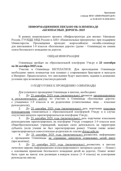 Файл:Положение Безопасные дороги.pdf