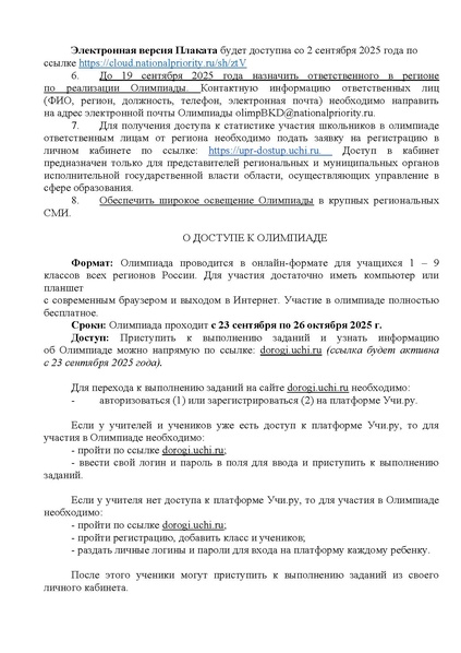 Файл:Положение Безопасные дороги.pdf