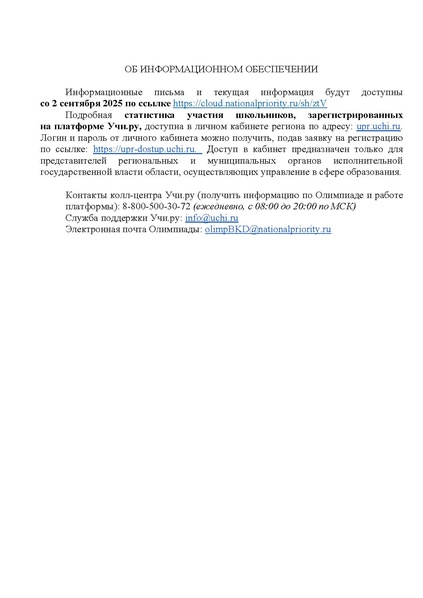 Файл:Положение Безопасные дороги.pdf