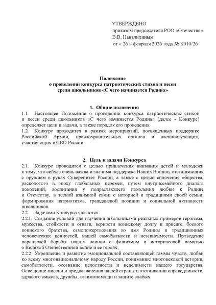 Файл:Положение С чего начинается Родина.pdf