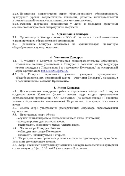 Файл:Положение С чего начинается Родина.pdf