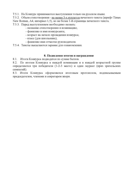 Файл:Положение С чего начинается Родина.pdf