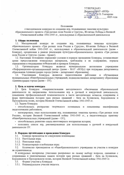 Файл:Положение о МК по созданию игр 2025.pdf