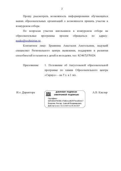 Файл:Программа Сириус для учителей химии.pdf