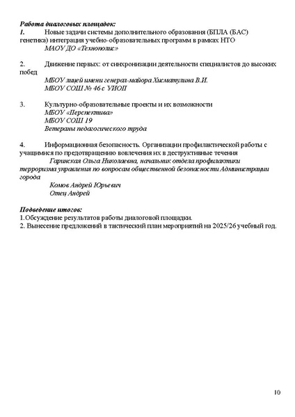 Файл:5 Проект программы Август 2025.pdf