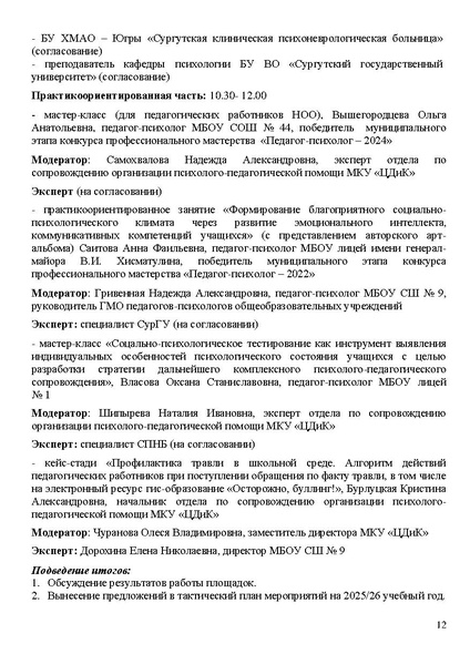 Файл:5 Проект программы Август 2025.pdf