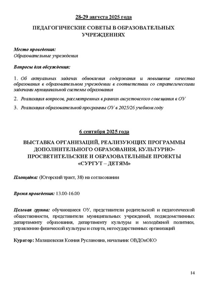 Файл:5 Проект программы Август 2025.pdf