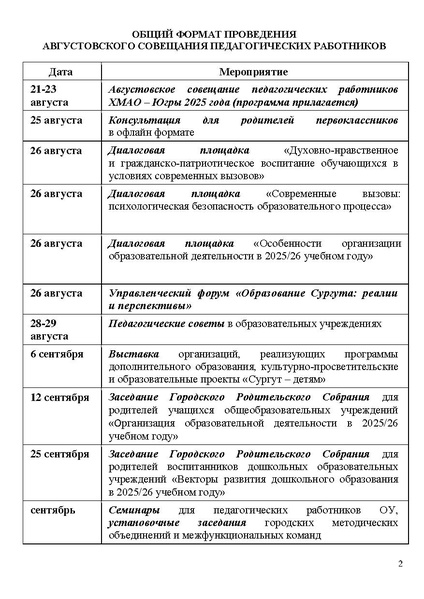 Файл:5 Проект программы Август 2025.pdf