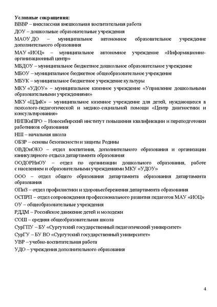 Файл:5 Проект программы Август 2025.pdf