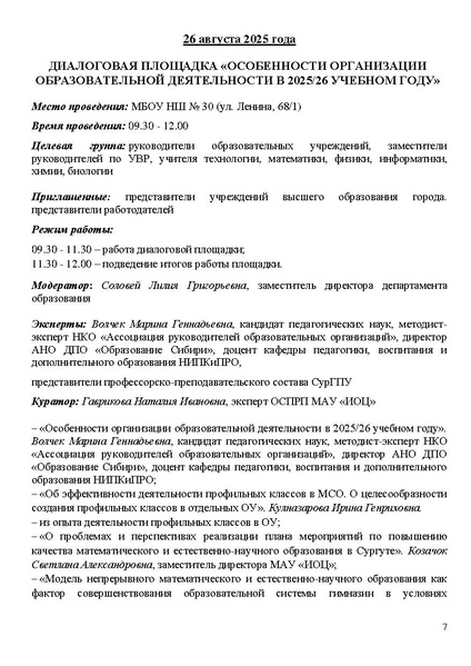 Файл:5 Проект программы Август 2025.pdf