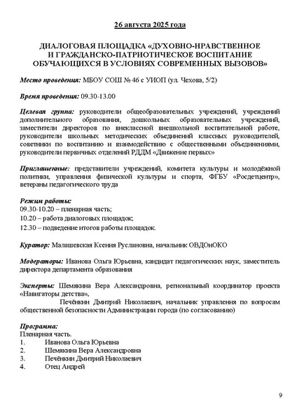 Файл:5 Проект программы Август 2025.pdf