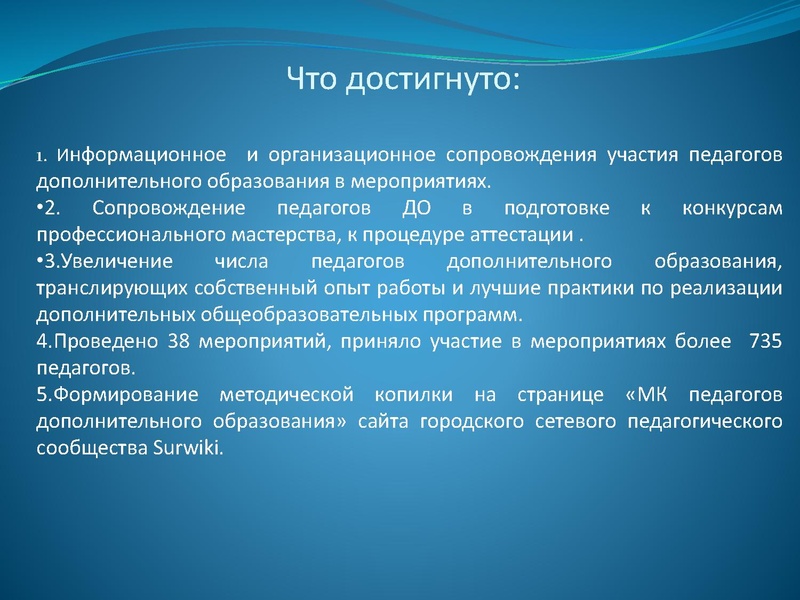 Файл:Артемьева 19.05.25. Отчет МК педагогов дополнительного образования.pdf