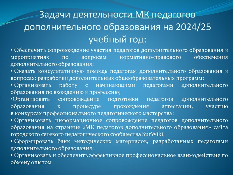 Файл:Артемьева 19.05.25. Отчет МК педагогов дополнительного образования.pdf