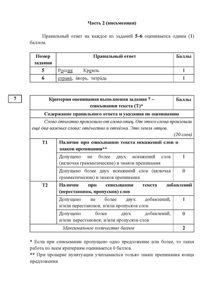 Файл:Диагн.материалы яз.адапт во 2 кл.pdf
