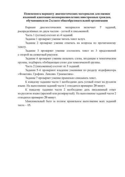 Файл:Диагн.материалы яз.адапт во 2 кл.pdf