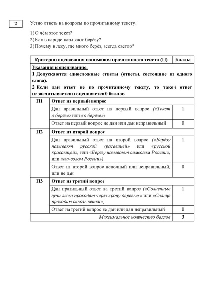 Файл:Диагн.материалы яз.адапт во 2 кл.pdf