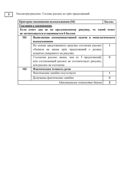 Файл:Диагн.материалы яз.адапт во 2 кл.pdf