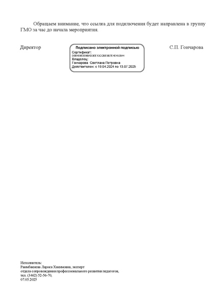 Файл:ИОЦ-15-1078 О проведении заседания № 4.pdf
