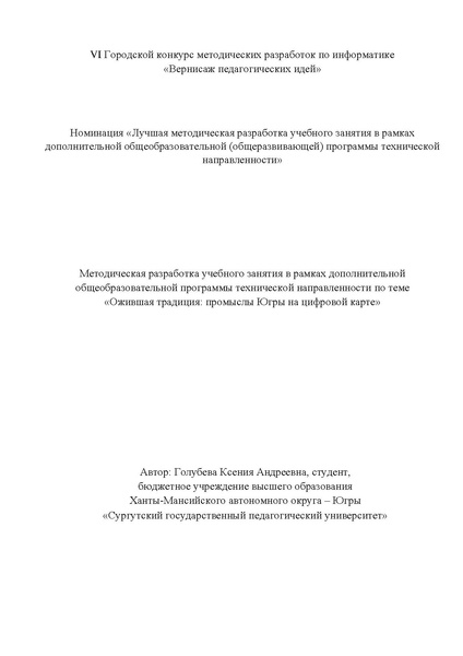 Файл:Методическая разработка - Голубева К.А..pdf