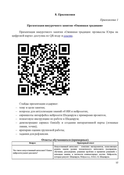 Файл:Методическая разработка - Голубева К.А..pdf