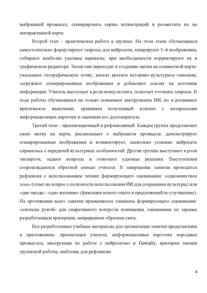 Файл:Методическая разработка - Голубева К.А..pdf