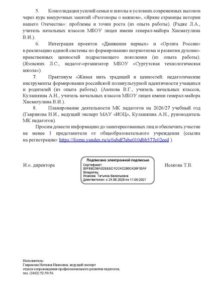 Файл:О проведении заседания МК 08.10.2026.pdf