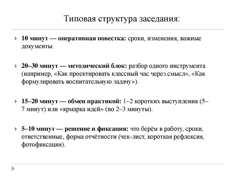 Файл:Презентация Организация работы МО классных руководителей в школе.pdf