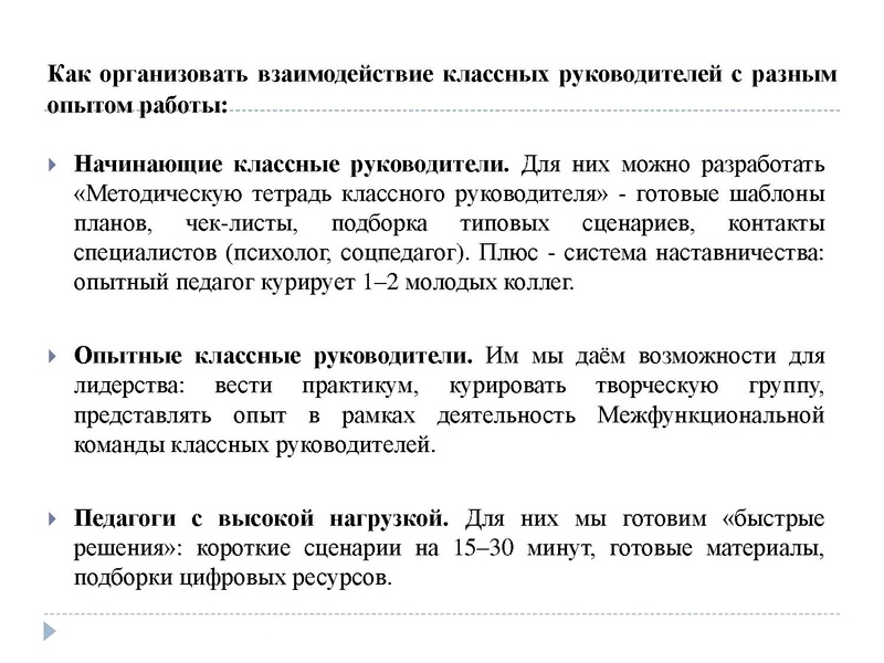 Файл:Презентация Организация работы МО классных руководителей в школе.pdf