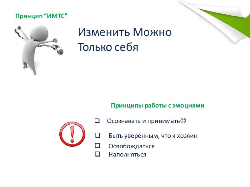 Файл:Веб-наставник презентация специалистов МБОУ СЕНЛ.ppt