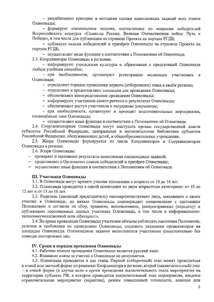 Файл:Положение о всероссийской олимпиаде Символы России 2025-2026.pdf
