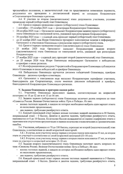 Файл:Положение о всероссийской олимпиаде Символы России 2025-2026.pdf