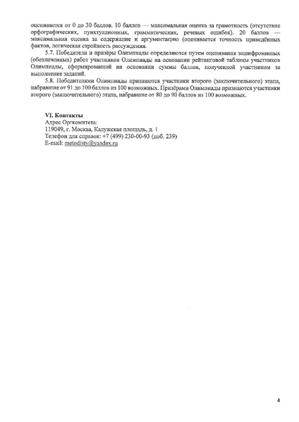 Файл:Положение о всероссийской олимпиаде Символы России 2025-2026.pdf