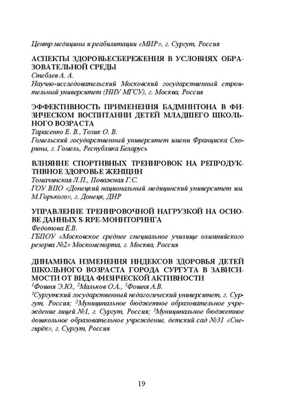 Файл:Программа конференции 2020.docx