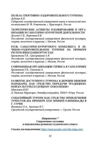 Файл:Программа конференции 2020.docx