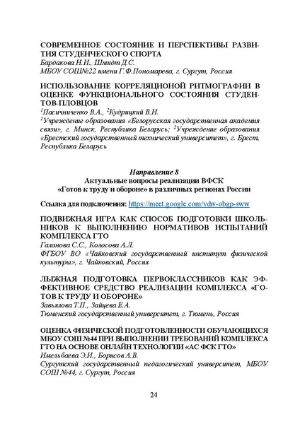 Файл:Программа конференции 2020.docx