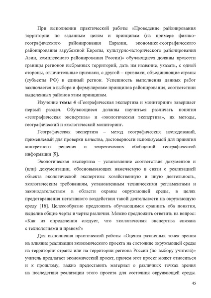 Файл:Mp geografiya.pdf