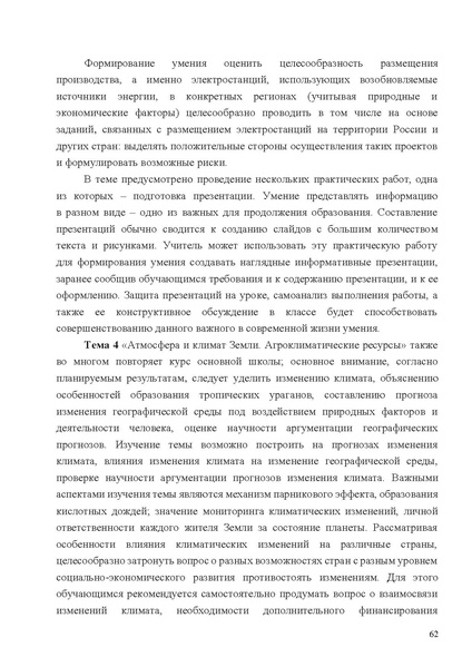 Файл:Mp geografiya.pdf