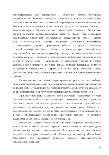 Файл:Mp geografiya.pdf